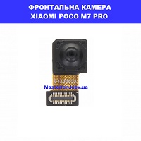 Заміна фронтальної камери Xiaomi Poco M7 Pro Троєщина Воскрєсенка