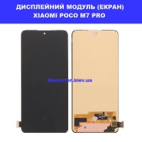 Заміна дисплейного модуля (дисплей+сенсор) Xiaomi Poco M7 Pro метро Дарниця Деснянський район 