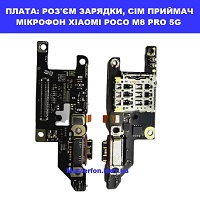 Заміна плати раз'єма зарядки, мікрофона, сім приймач Xiaomi Poco M5 Київ метро КПІ