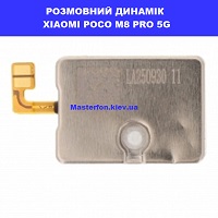 Заміна розмовного динаміка Xiaomi Poco M8 Pro 5g правий берег Соломенський район