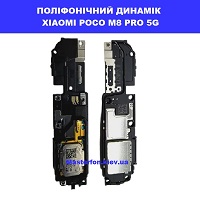 Заміна поліфонічного динаміка (бузер) Xiaomi Poco M8 Pro 5g Дніпровский район метро Лісна
