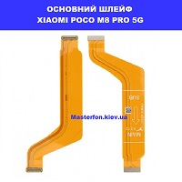 Заміна основного шлейфа Xiaomi Poco M8 Pro 5g Дарницька площа вулиця будівельників