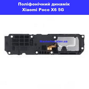 Заміна поліфонічного динаміка (бузер) Xiaomi Poco X6 5G Дніпровский район метро Лісна