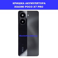 Заміна кришки акумулятора Xiaomi Poco X7 pro Лівий берег Чернігівська