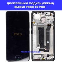 Заміна дисплейного модуля (дисплей+сенсор) Xiaomi Poco X7 pro метро Дарниця Деснянський район 