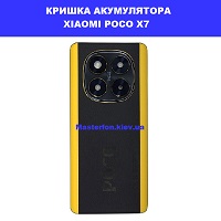 Заміна кришки акумулятора Xiaomi Poco X7 Лівий берег Чернігівська