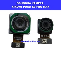  Заміна основної камери XIAOMI POCO X8 PRO MAX 100% оригінал Дарниця Деснянский район