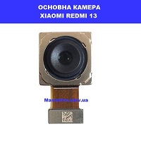 Заміна основної камери Xiaomi Redmi 13 Ремонт без світла від гнератора