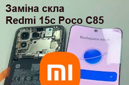 aktsiya-poco-c85-redmi-15c-na-zamina-skla-zamina-ekranu