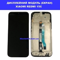 Заміна дисплейного модуля (дисплей+сенсор) Xiaomi Redmi 15c метро Дарниця Деснянський район 