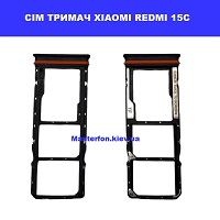 Тримач сім карти Xiaomi Redmi 15c проспект Григоренка Мішуги 9а