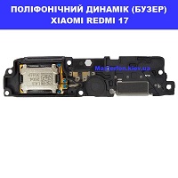 ЗАМІНА ПОЛІФОНІЧНОГО ДИНАМІКА XIAOMI REDMI 17 100% оригінал ТЦ Смарт плаза Соломенський район