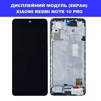 Замена дисплейного модуля (дисплей+сенсор) Xiaomi Redmi Note 10 Pro  / Redmi Note 10 Pro Max Ремонт по всій Україні через пошту