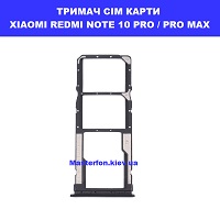 Держатель сим карты и карты памяти Xiaomi Redmi 10 Pro / Redmi Note 10 Pro Max Дарницька площа вулиця будівельників