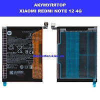 Заміна акумулятора Xiaomi Redmi Note 12 4G Броварський проспект Лівобережка