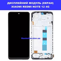  Заміна дисплейного модуля (дисплей+сенсор) Xiaomi Redmi Note 12 4G Вирлиця Осокорки