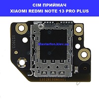 Заміна шлейфа відбитка пальца Xiaomi Redmi Note 13 Pro Plus ремонт по всій Україні через пошту
