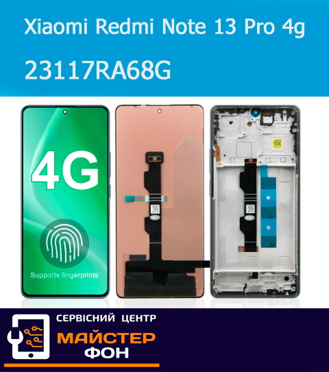 Замніа екрану Redmi Note 13 pro 4g