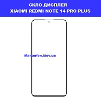 Заміна стекла Xiaomi Redmi Note 14 Pro Plus Сервіс Сяомі біля метро, швидкий ремонт