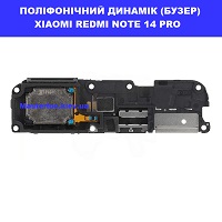 Заміна поліфонічного динаміка (бузер) Xioami Redmi Note 14 Pro ремонт поштою по всій Україні