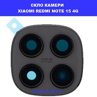 ЗАМІНА СКЛА КАМЕРИ XIAOMI REDMI NOTE 15 4G Домацентр вулиця Гетьмана Павла Полуботка