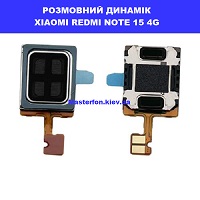 Заміна розмовного динаміка XIAOMI REDMI NOTE 15 4G 100% оригінал Київ КПІ