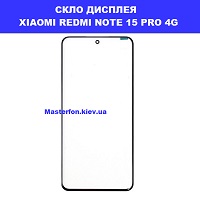 ЗАМІНА СКЛА XIAOMI REDMI NOTE 15 PRO 4G Шулявська, Святошино, Академ містечко