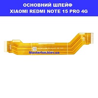 ЗАМІНА ОСНОВНОГО ШЛЕЙФА XIAOMI REDMI NOTE 15 PRO 4G Броварський проспект метро Лыфобережна