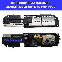 Заміна поліфонічного динаміка (бузер) Xioami Redmi Note 14 Pro Plus Харьківский масив біля метро