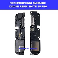 Заміна поліфонічного динаміка (бузер) Xioami Redmi Note 14 Pro ремонт поштою по всій Україні