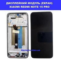 Заміна дисплейного модуля Xiaomi Redmi Note 15 Pro 5G метро КПІ центр Києва