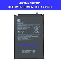 ЗАМІНА АКУМУЛЯТОРА XIAOMI REDMI NOTE 17 PRO Ремонт по всій Україні через пошту