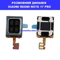 Заміна розмовного динаміка XIAOMI REDMI NOTE 17 PRO 100% оригінал Київ КПІ