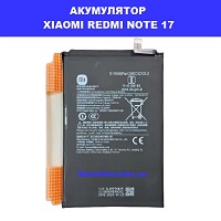 ЗАМІНА АКУМУЛЯТОРА XIAOMI REDMI NOTE 17 Ремонт по всій Україні через пошту
