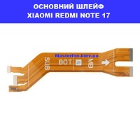 ЗАМІНА ОСНОВНОГО ШЛЕЙФА XIAOMI REDMI NOTE 17 Броварський проспект метро Лыфобережна