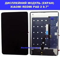 Заміна Дисплейного модуля (екрана) XIAOMI REDMI PAD 2 9.7 Дарницька площа
