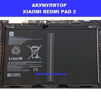 ЗАМІНА АКУМУЛЯТОРА XIAOMI REDMI PAD 2 Ремонт по всій Україні через пошту