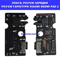 Заміна шлейфа раз'єма зарядки, роз'єм гарнітури XIAOMI REDMI PAD 2 Galaxy SM-S942 100% оригінал Броварский проспект Лівобережна
