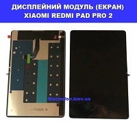 Заміна Дисплейного модуля (екрана) XIAOMI REDMI PAD PRO 2 Дарницька площа